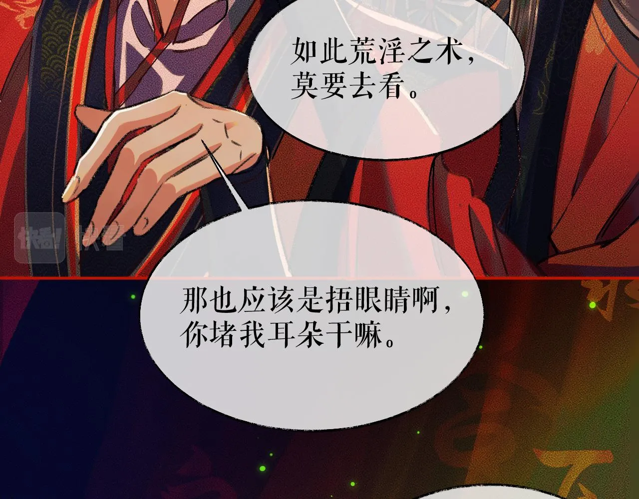 第22话 阴婚现场，非礼勿听 第11页