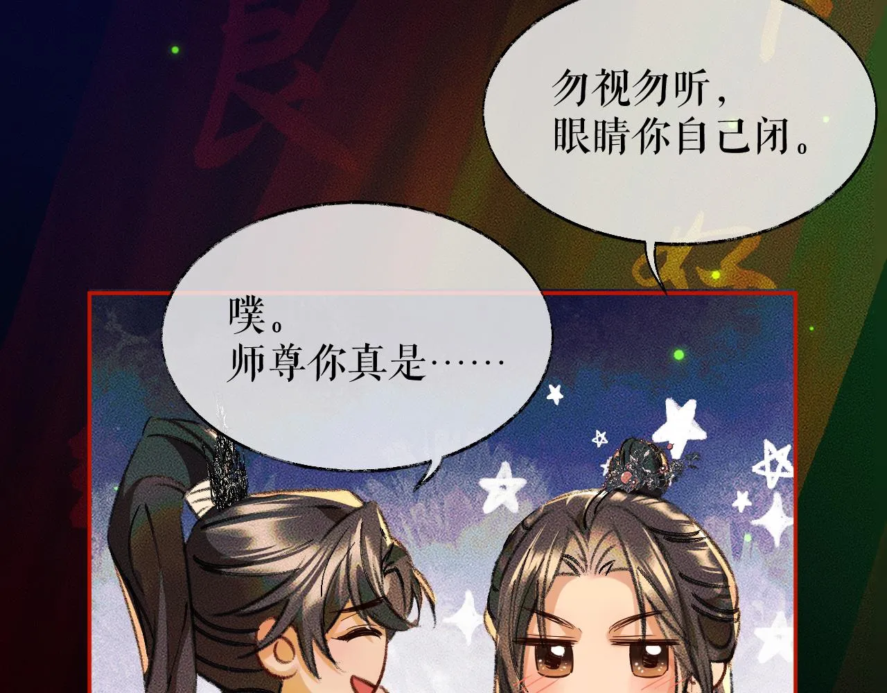 第22话 阴婚现场，非礼勿听 第12页