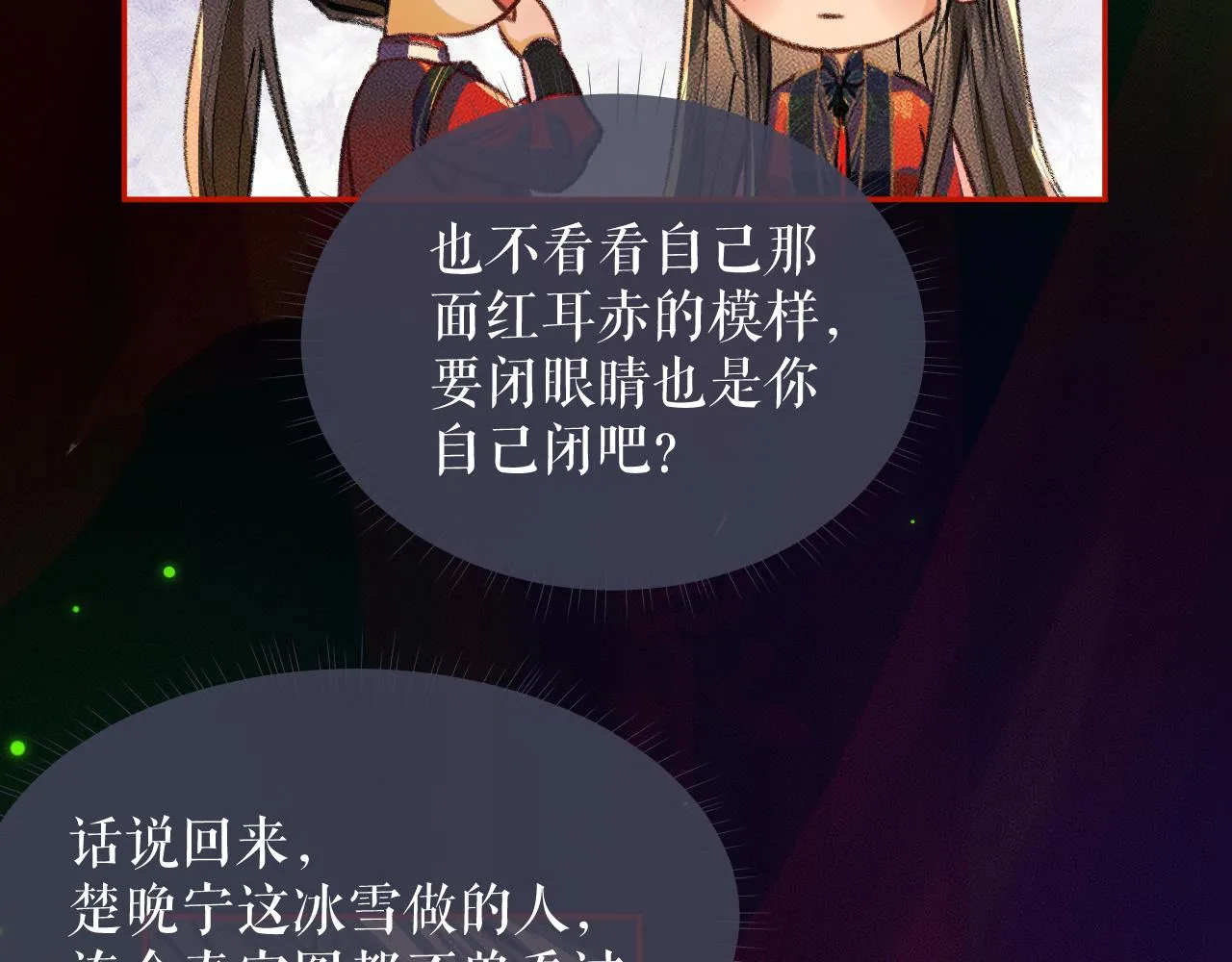 第22话 阴婚现场，非礼勿听 第13页
