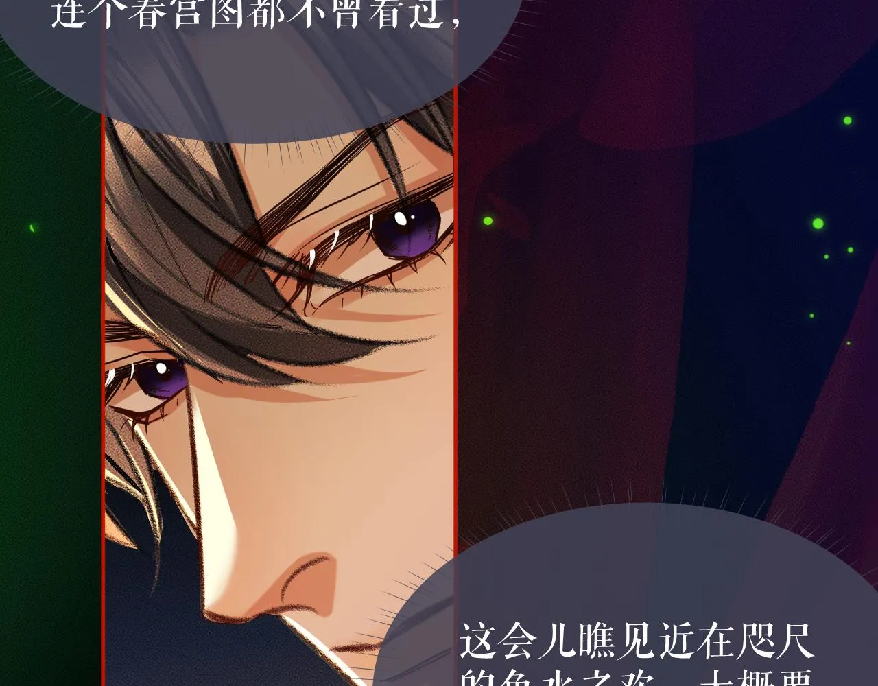 第22话 阴婚现场，非礼勿听 第14页