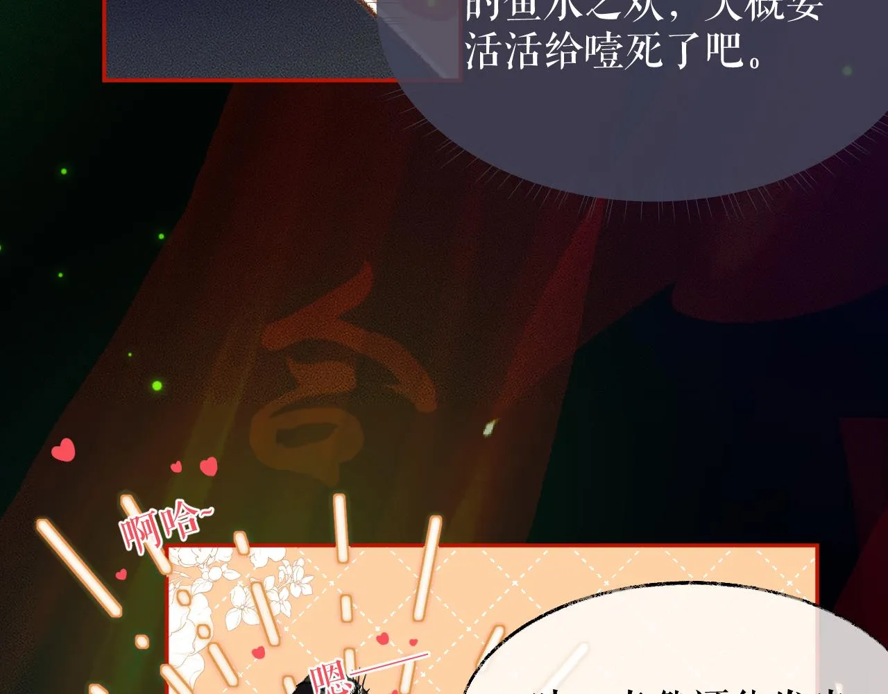 第22话 阴婚现场，非礼勿听 第15页