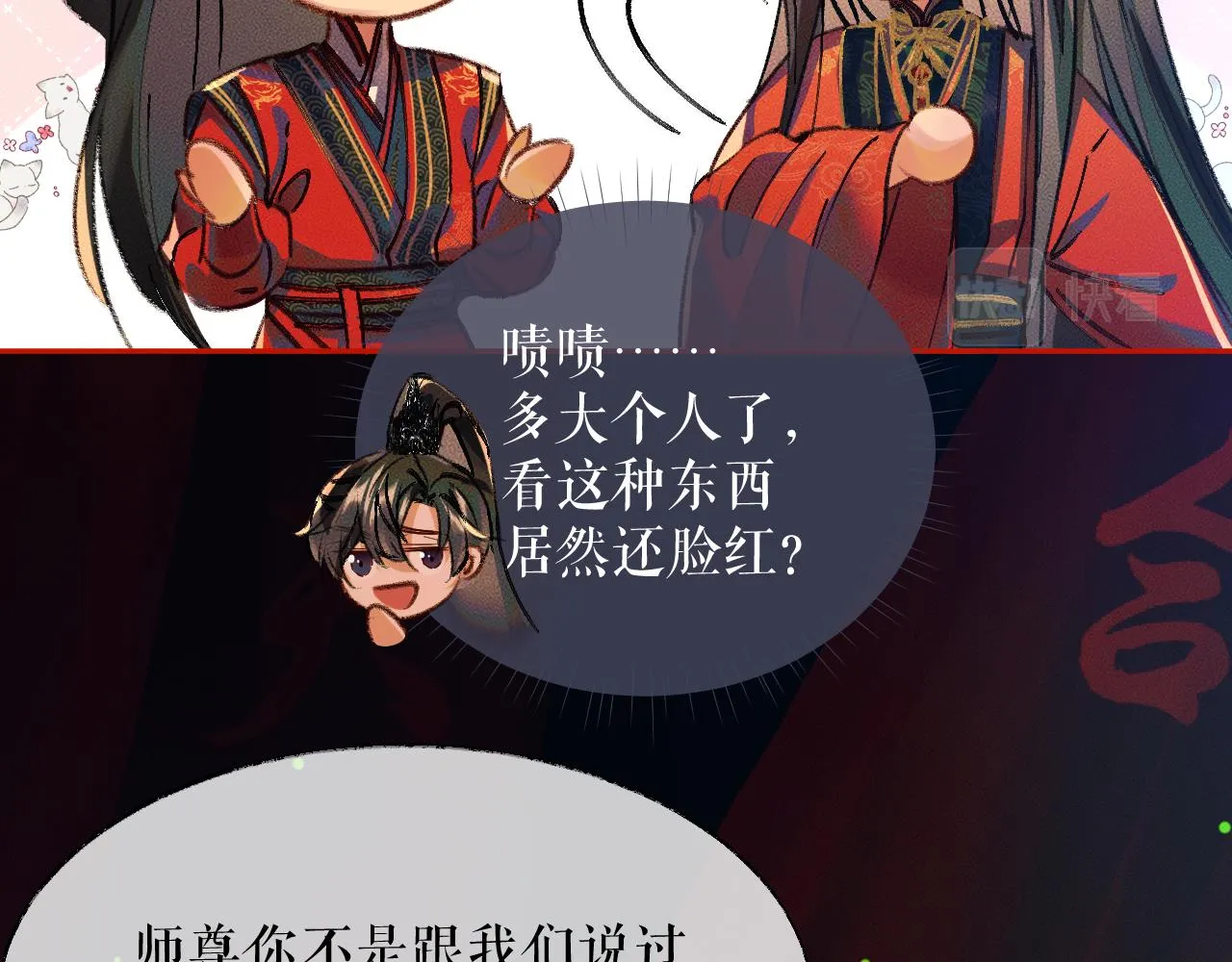 第22话 阴婚现场，非礼勿听 第23页