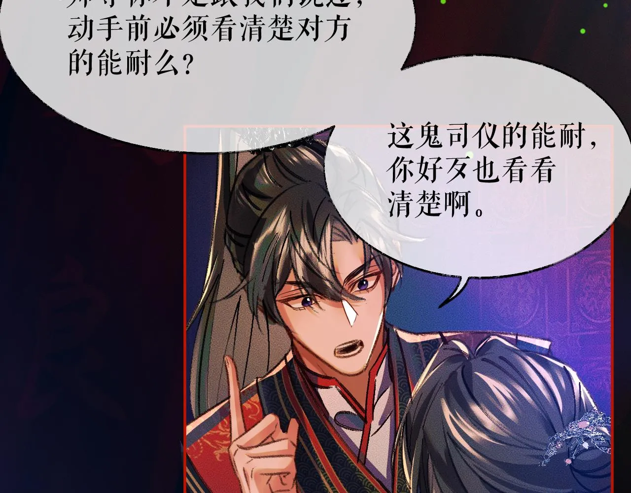 第22话 阴婚现场，非礼勿听 第24页