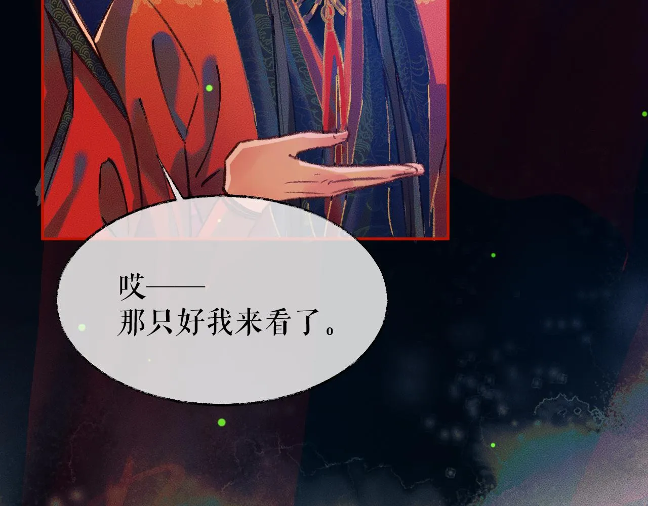 第22话 阴婚现场，非礼勿听 第27页