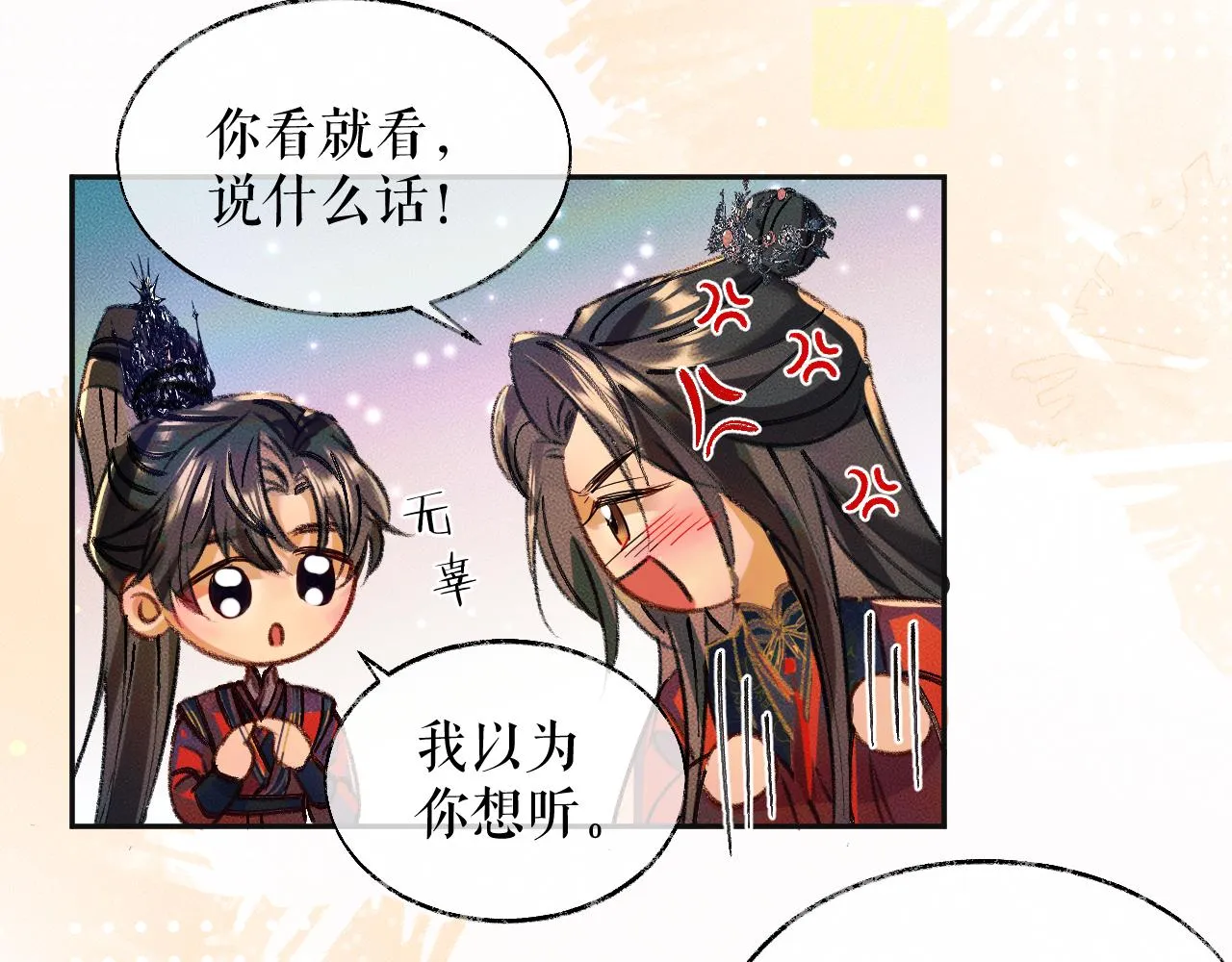 第22话 阴婚现场，非礼勿听 第30页