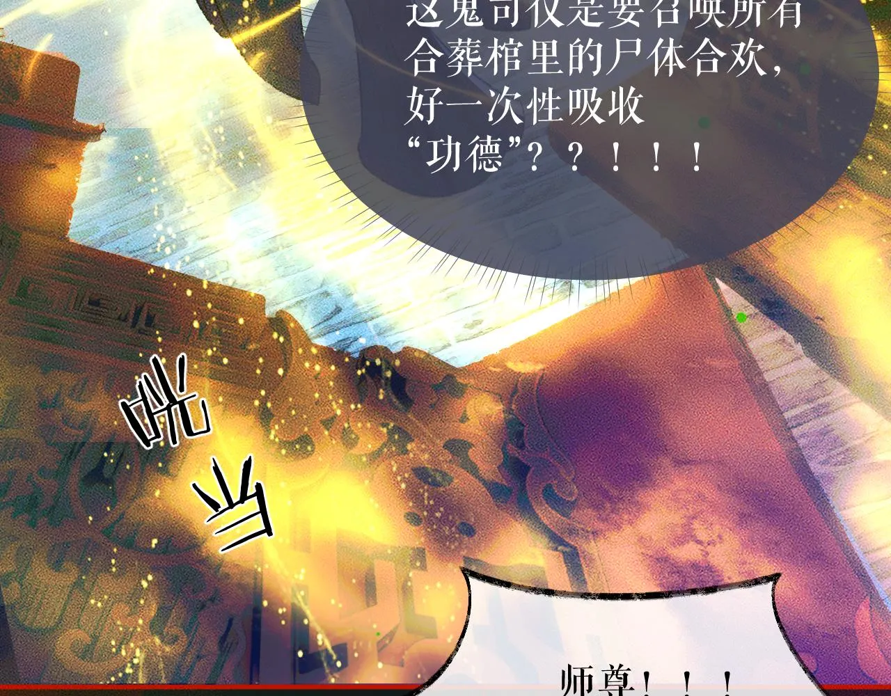 第22话 阴婚现场，非礼勿听 第45页