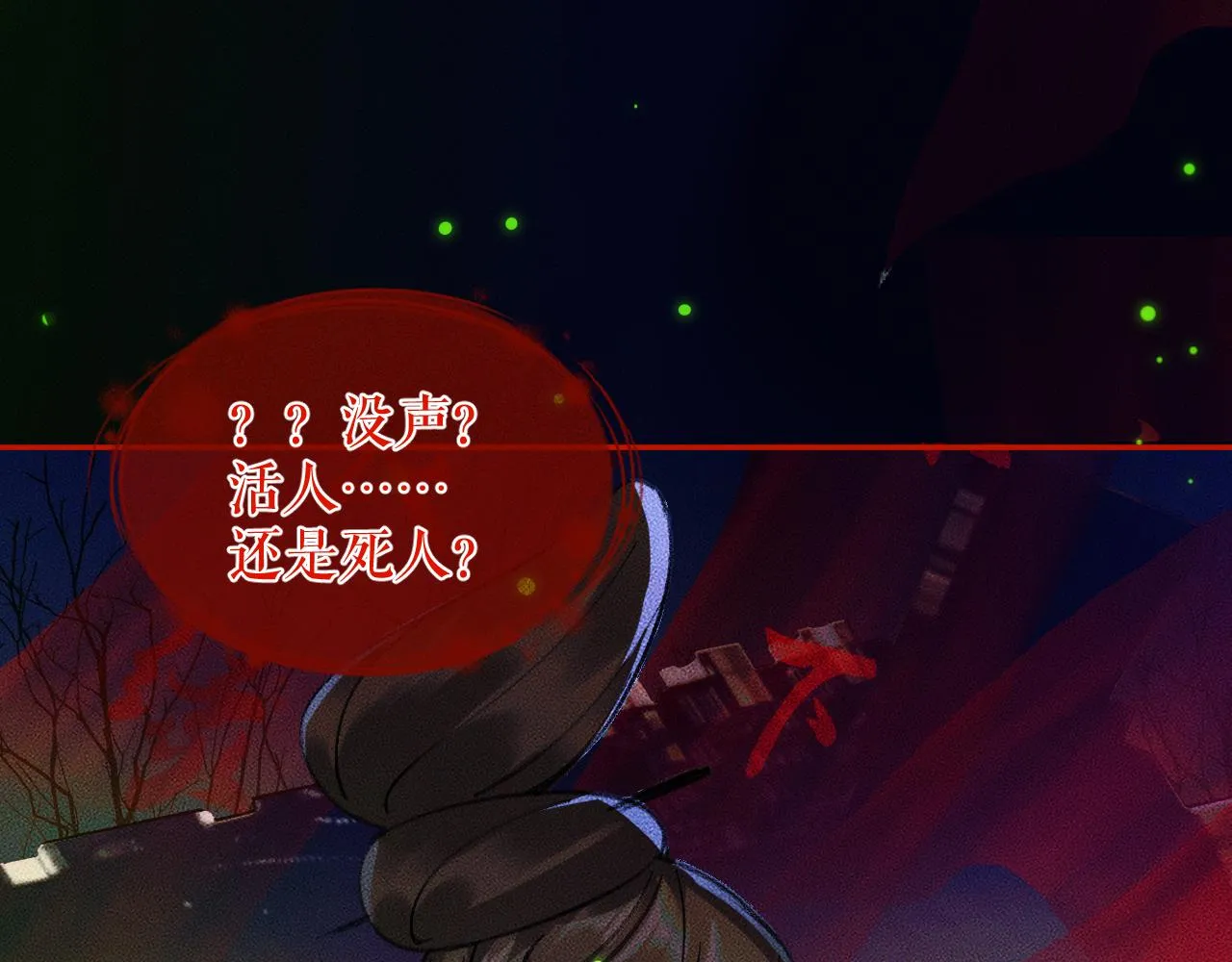 第22话 阴婚现场，非礼勿听 第67页