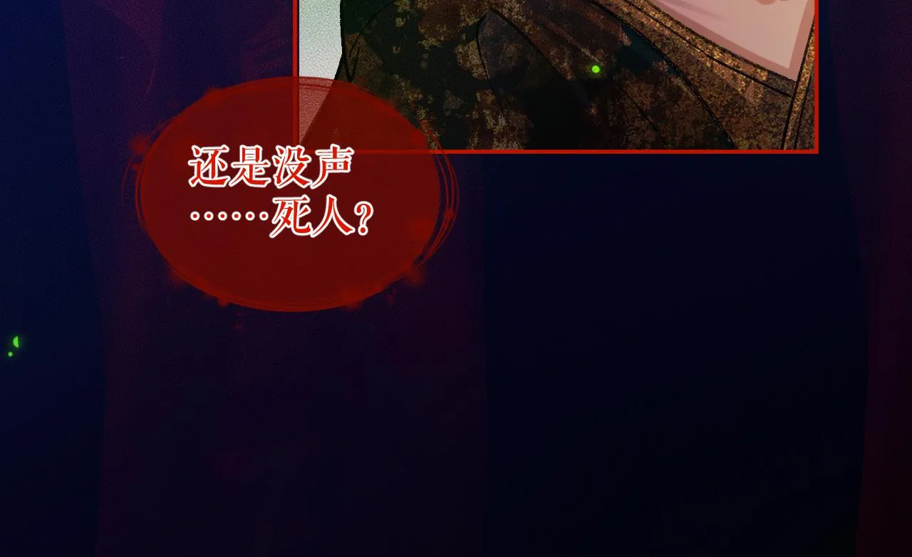 第22话 阴婚现场，非礼勿听 第73页