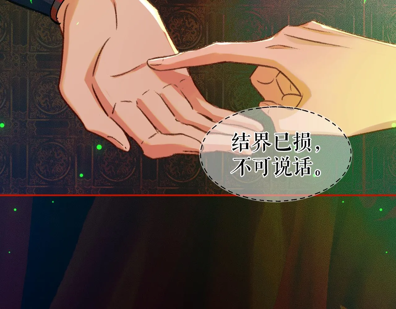 第22话 阴婚现场，非礼勿听 第84页