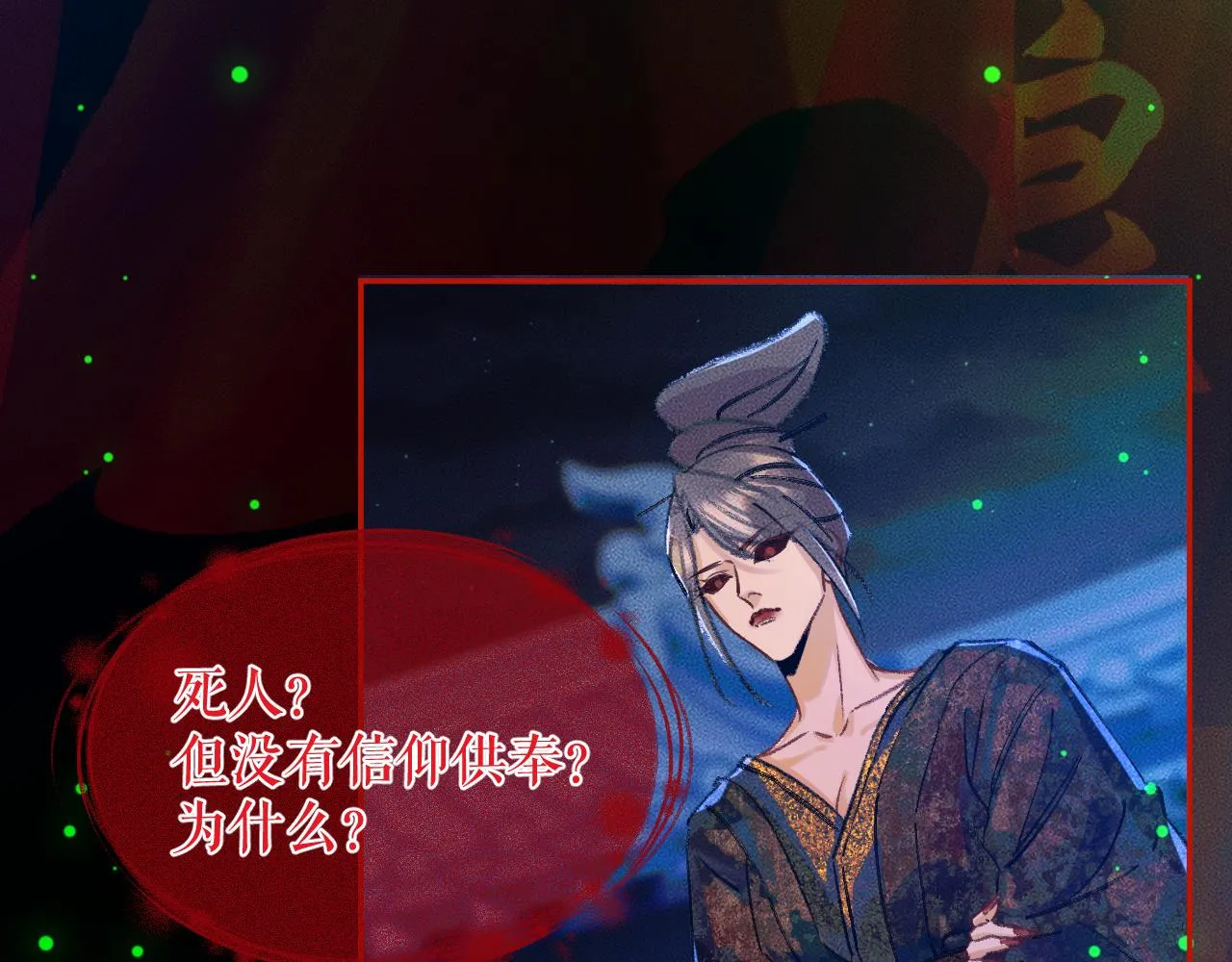 第22话 阴婚现场，非礼勿听 第85页