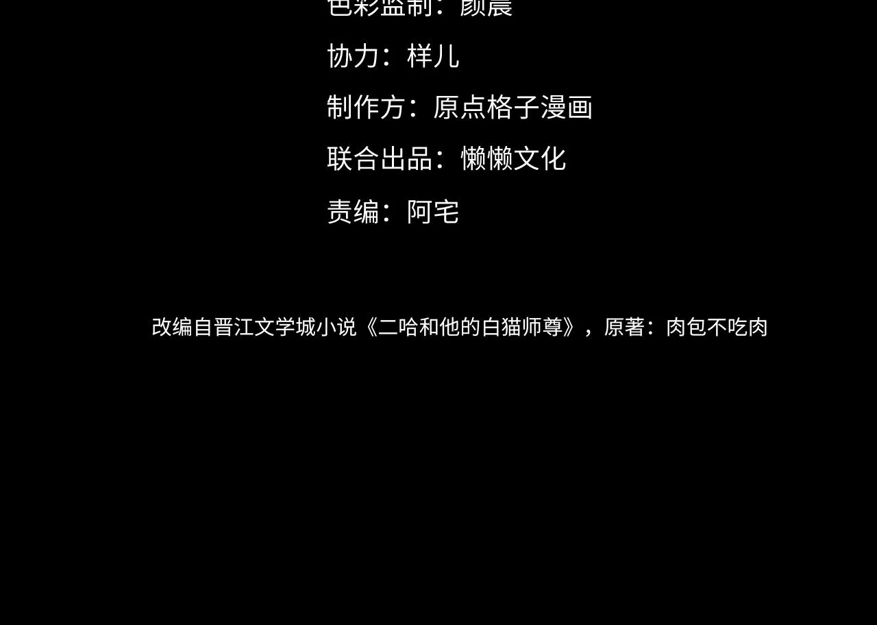 第20话 师徒大婚 第4页