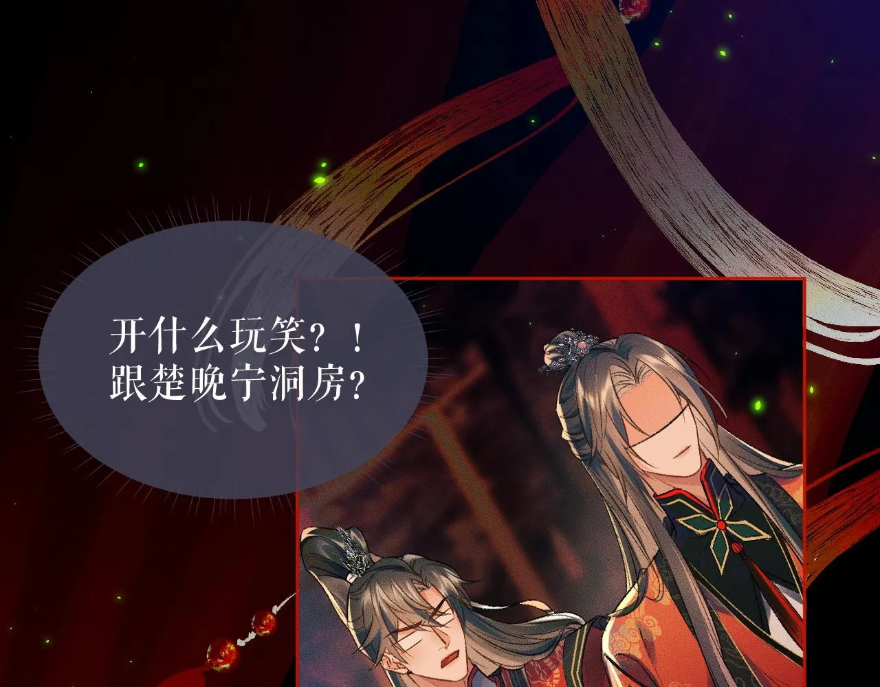 第20话 师徒大婚 第5页