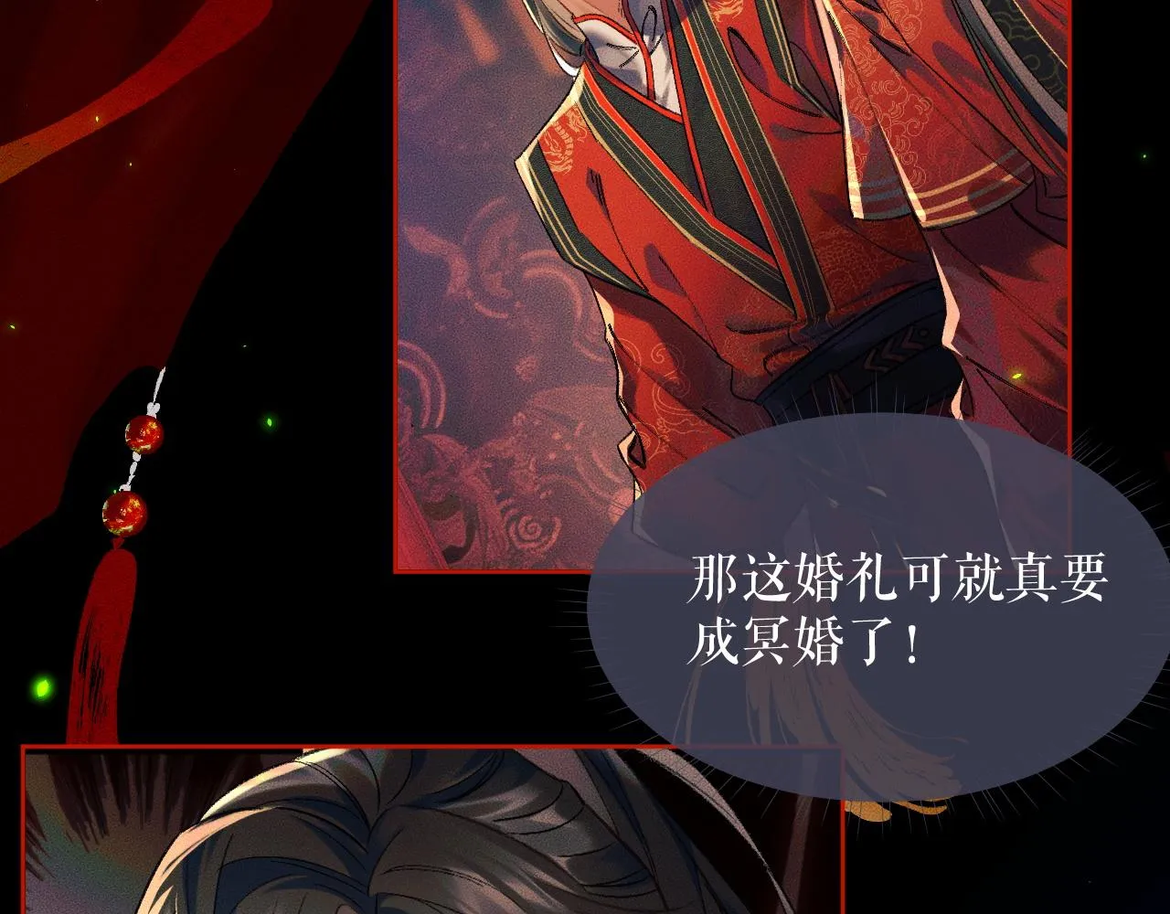 第20话 师徒大婚 第6页