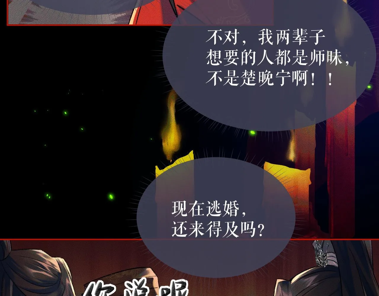 第20话 师徒大婚 第8页