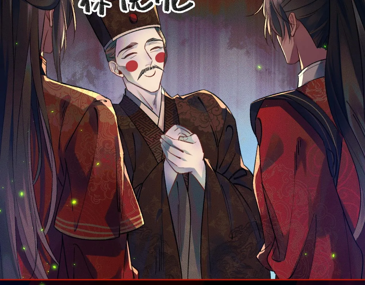 第20话 师徒大婚 第9页