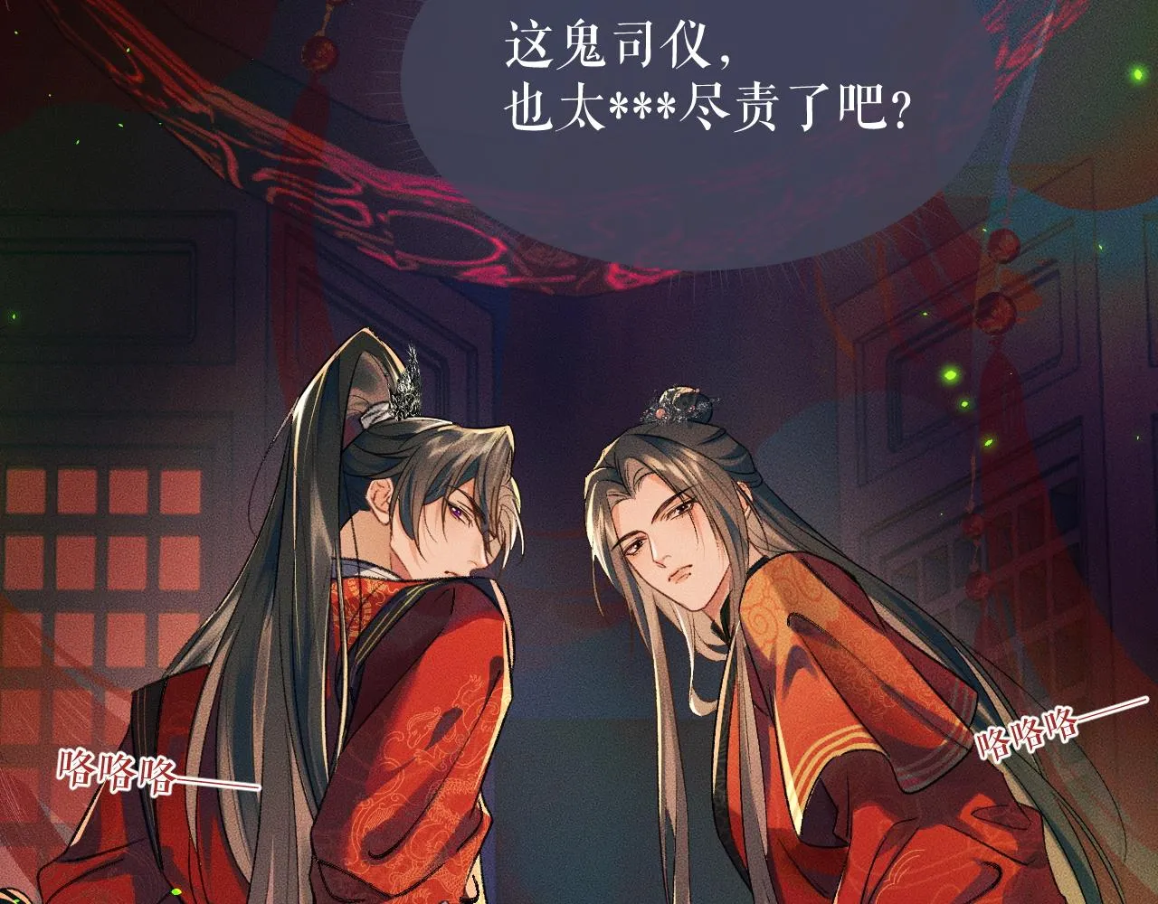 第20话 师徒大婚 第12页