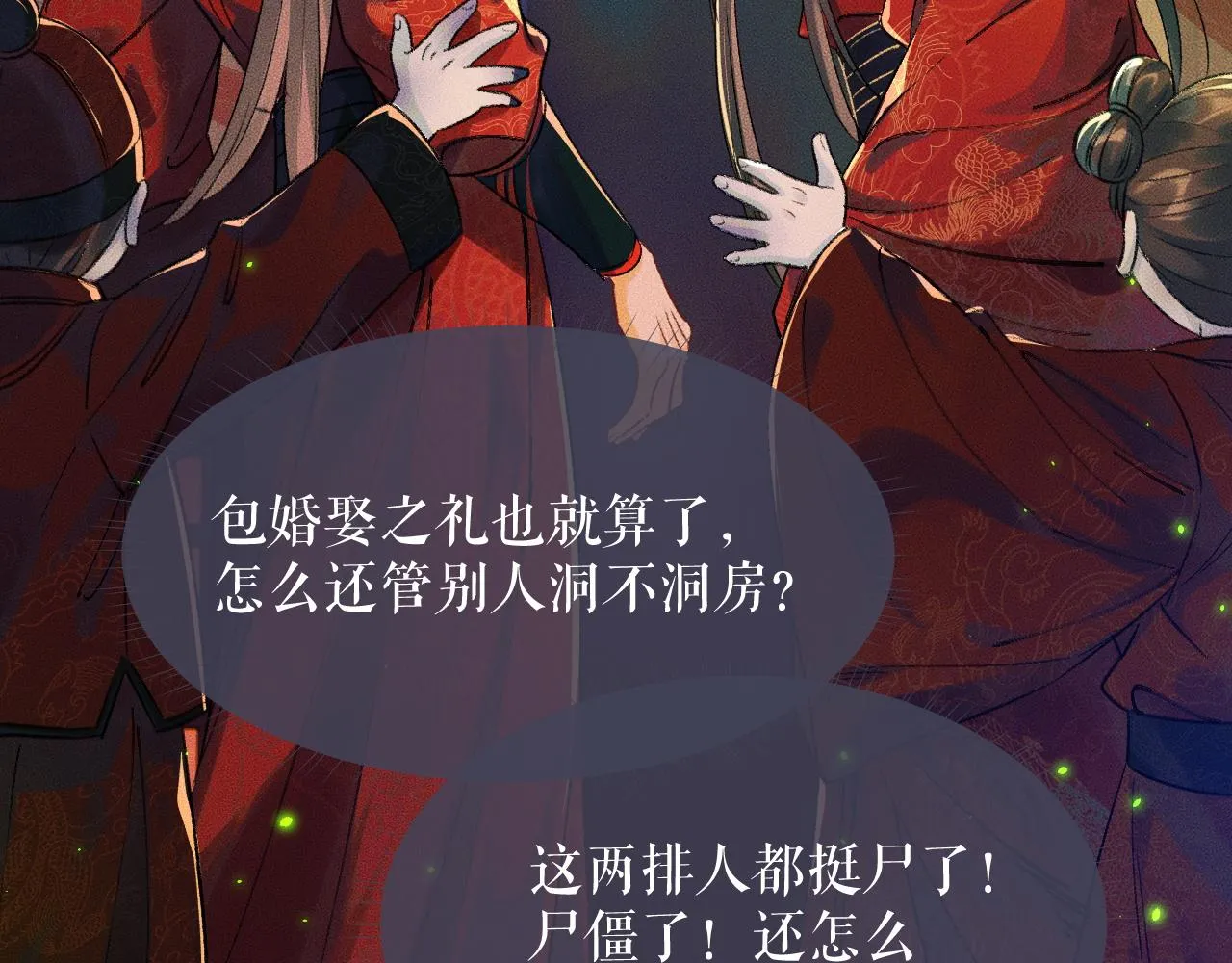 第20话 师徒大婚 第13页