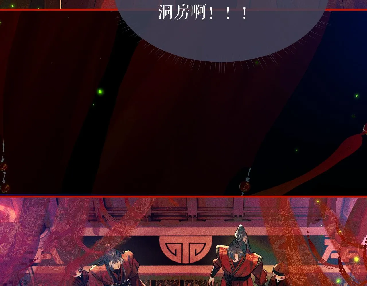 第20话 师徒大婚 第14页