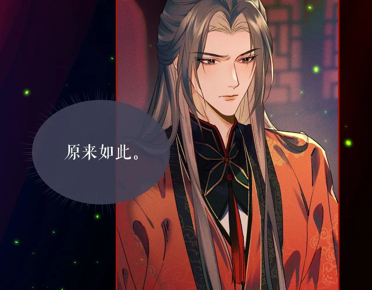 第20话 师徒大婚 第17页