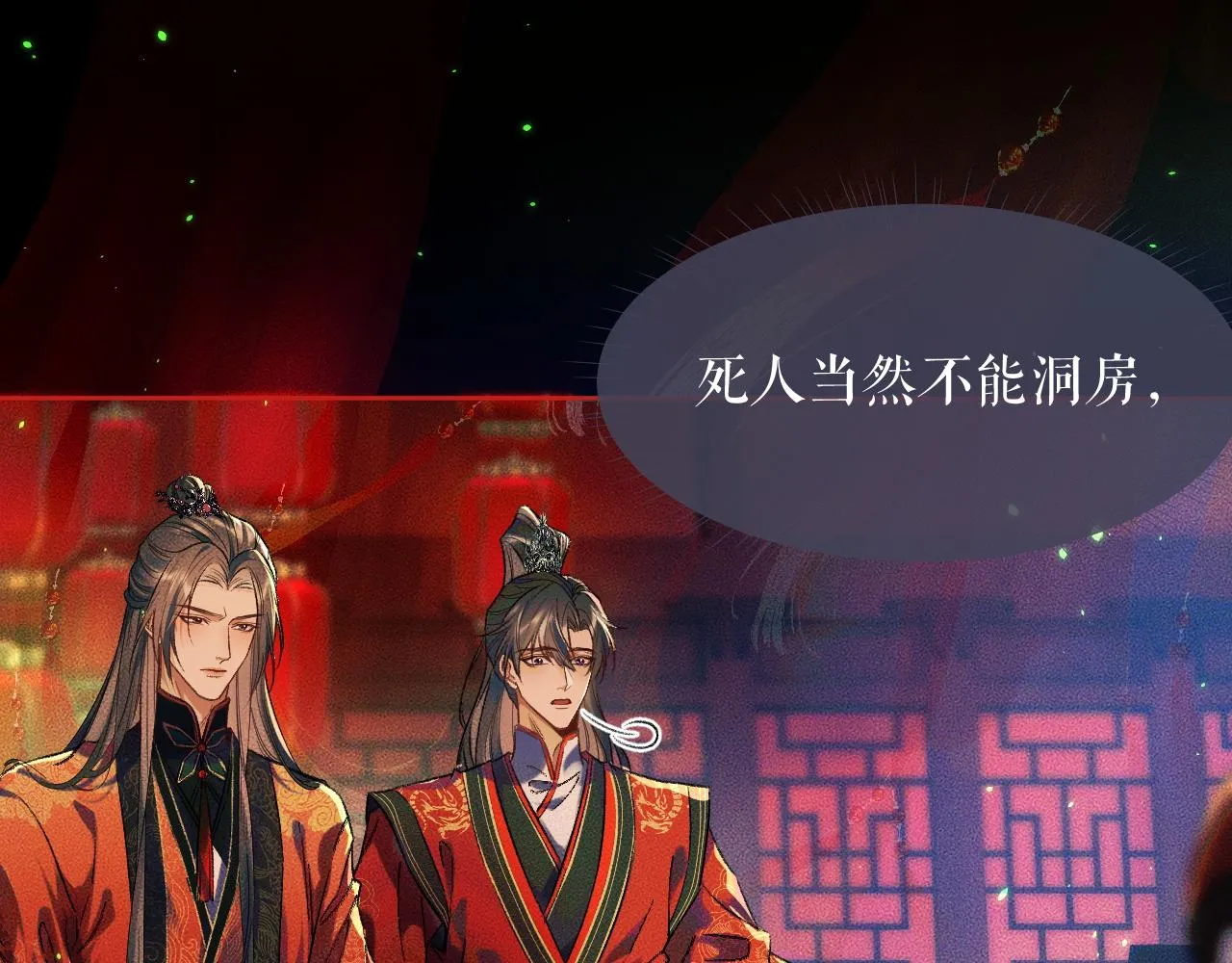 第20话 师徒大婚 第19页