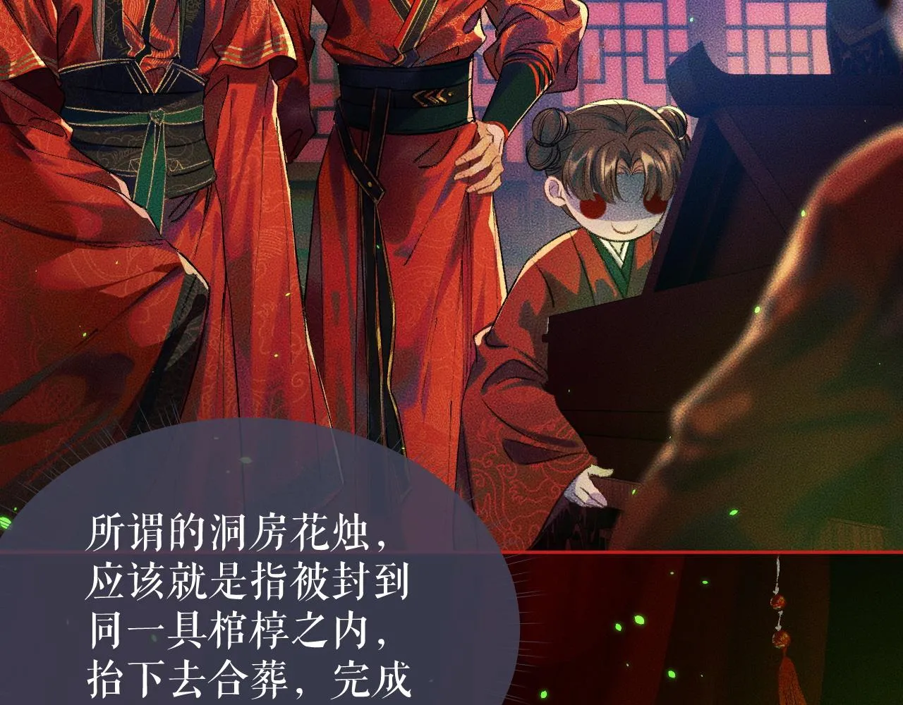 第20话 师徒大婚 第20页