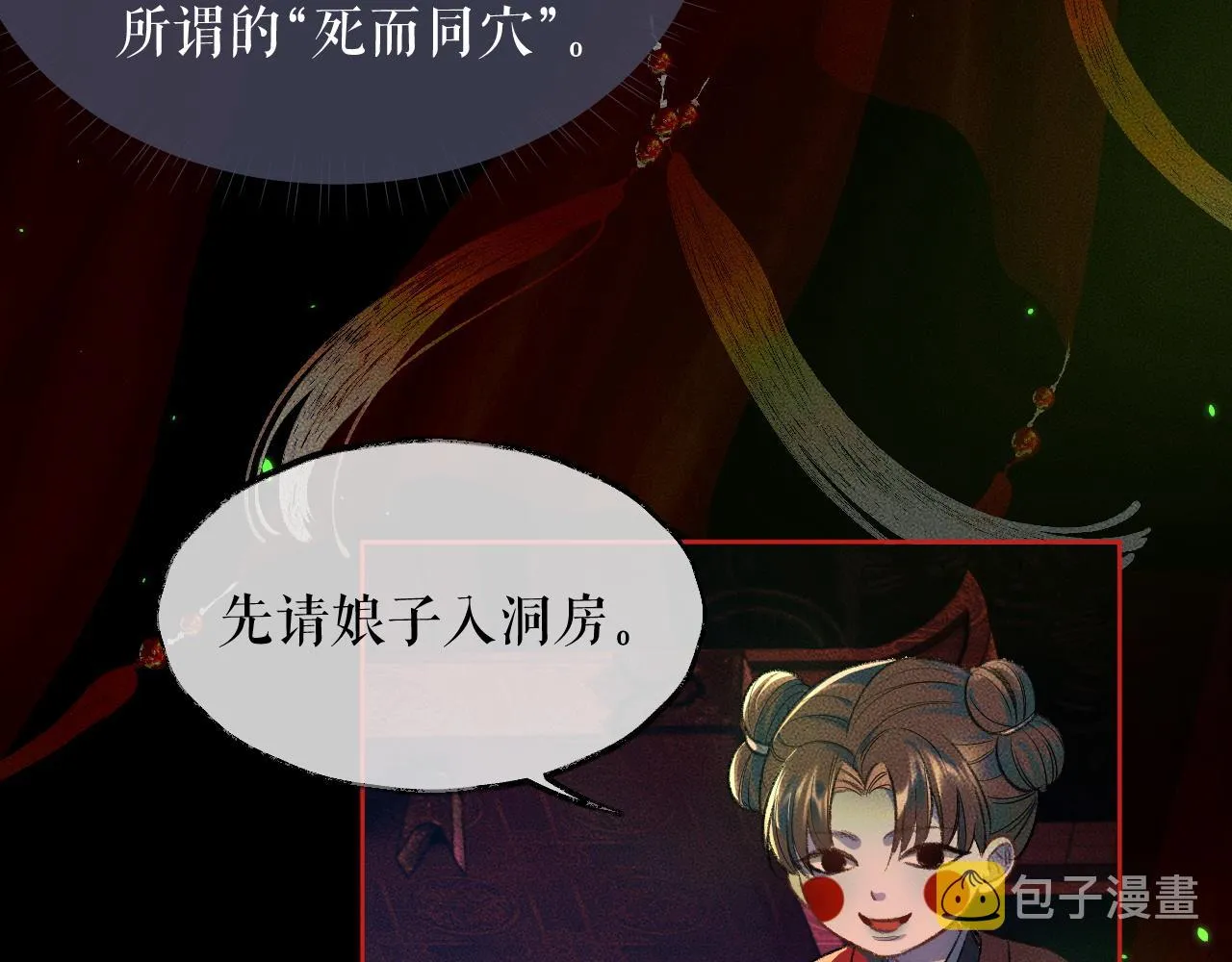 第20话 师徒大婚 第21页