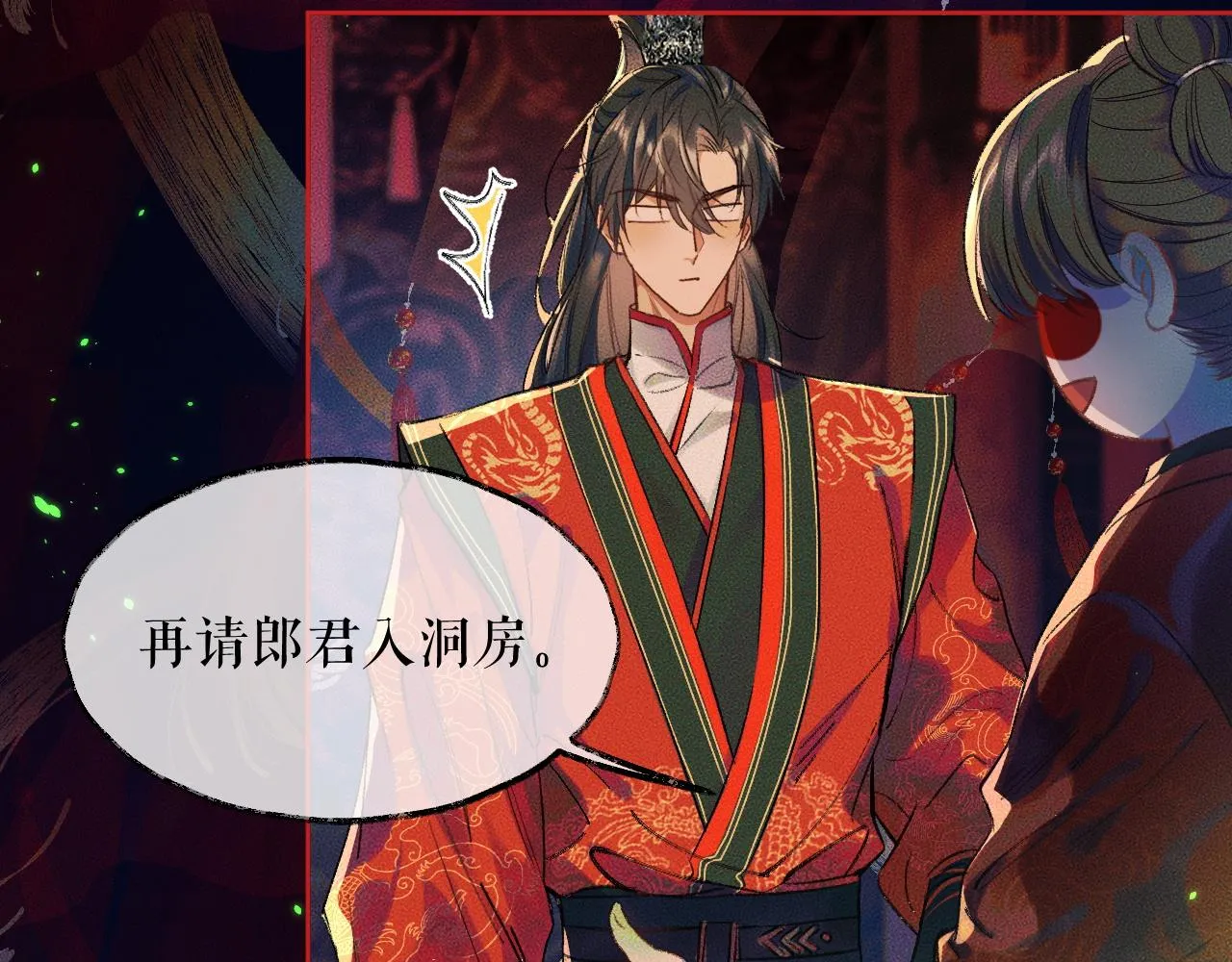 第20话 师徒大婚 第25页