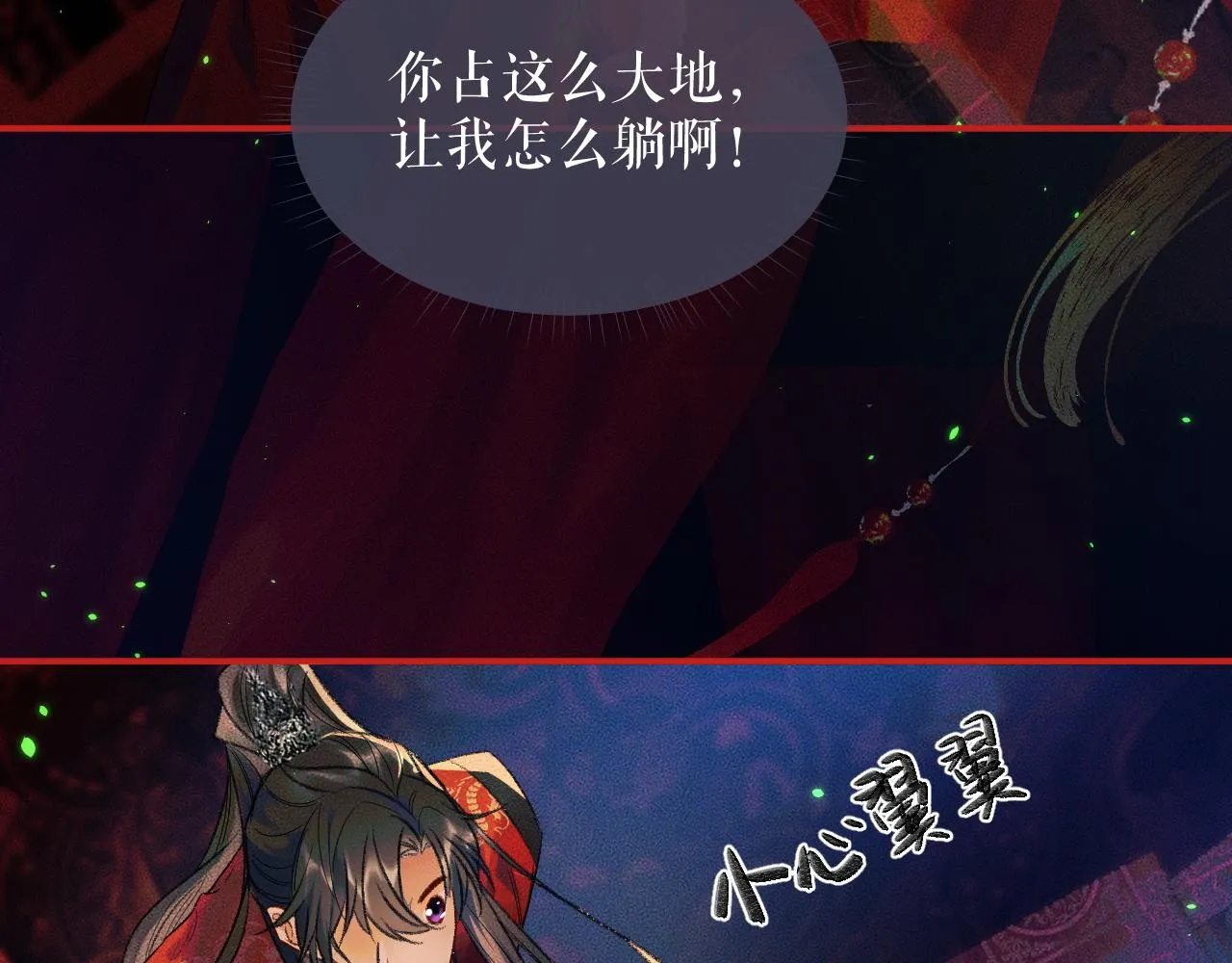 第20话 师徒大婚 第29页