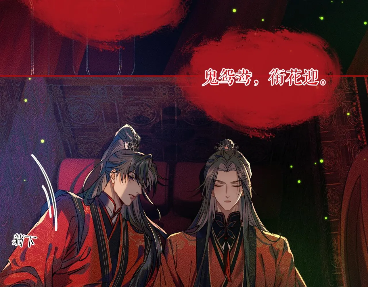 第20话 师徒大婚 第34页