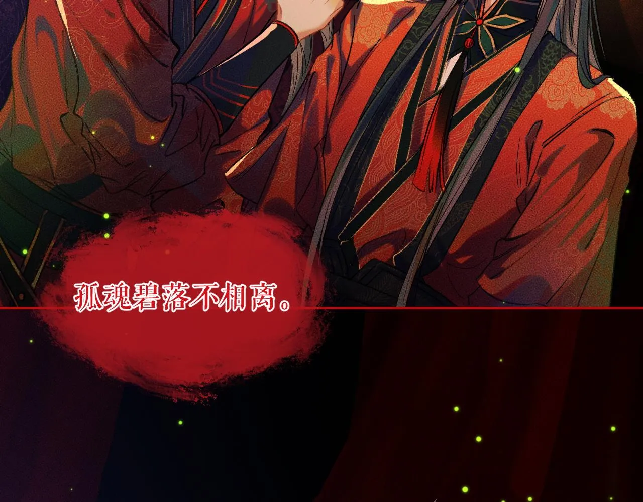 第20话 师徒大婚 第39页