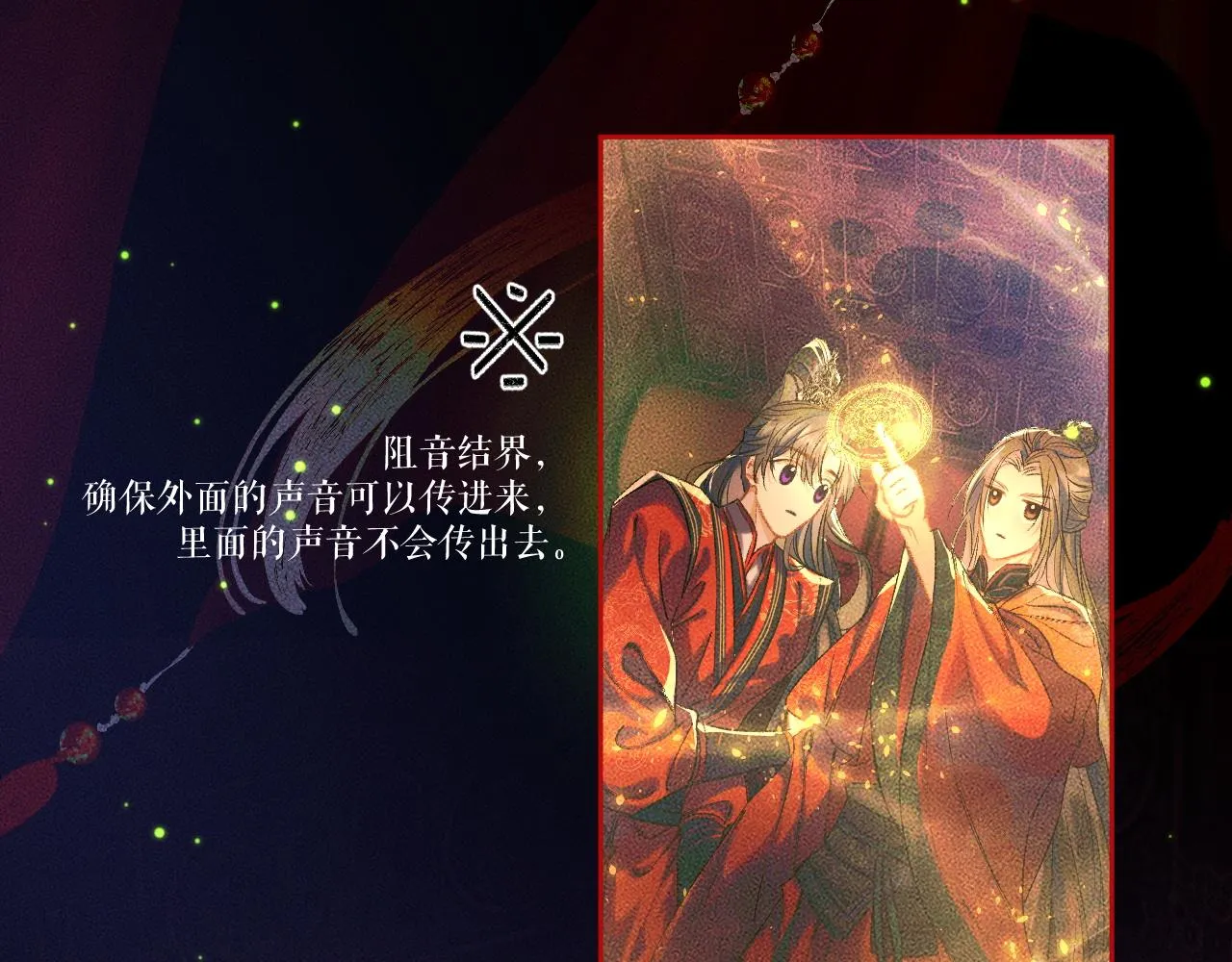 第20话 师徒大婚 第40页