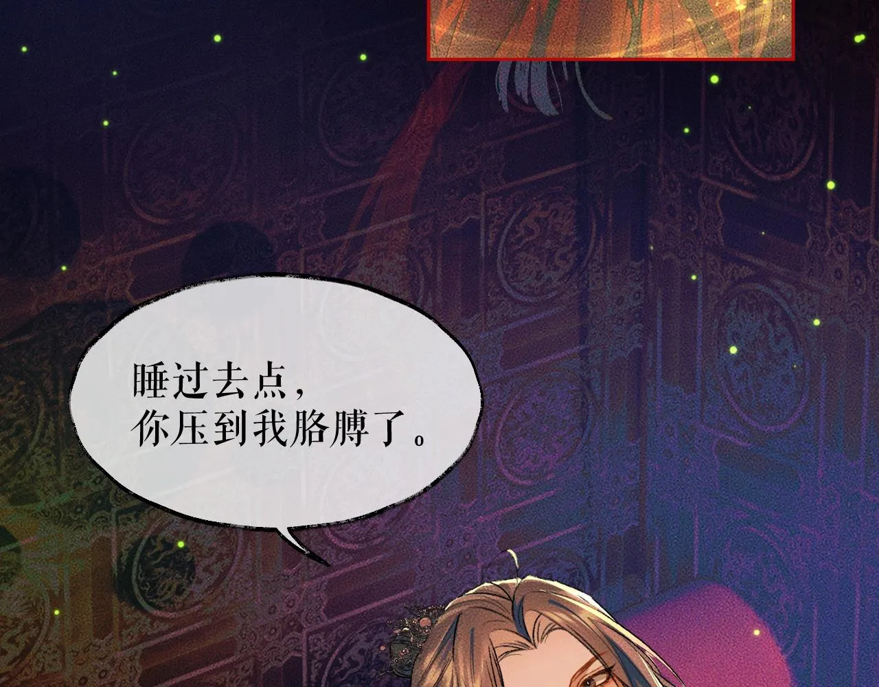 第20话 师徒大婚 第41页