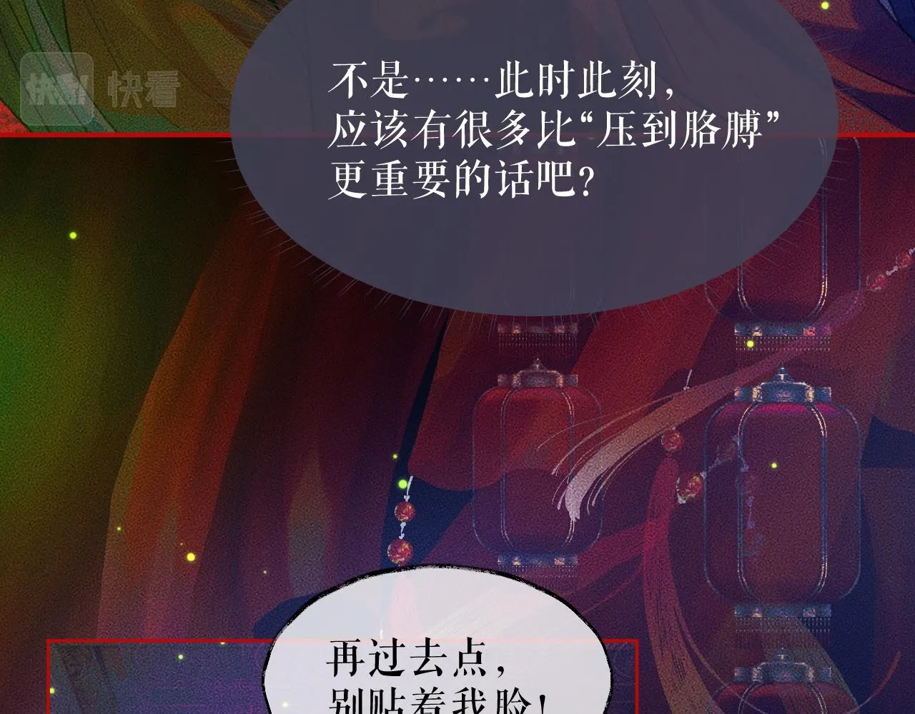 第20话 师徒大婚 第43页