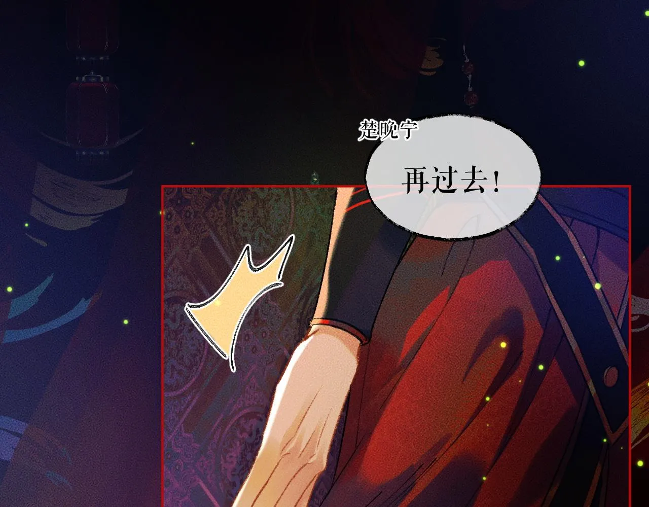 第20话 师徒大婚 第45页