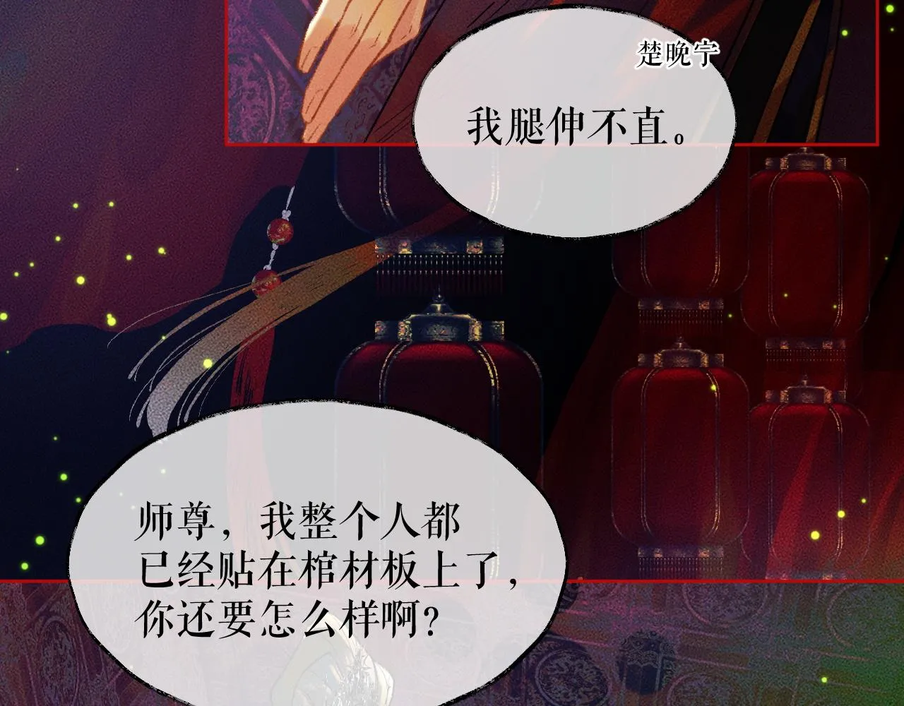 第20话 师徒大婚 第46页