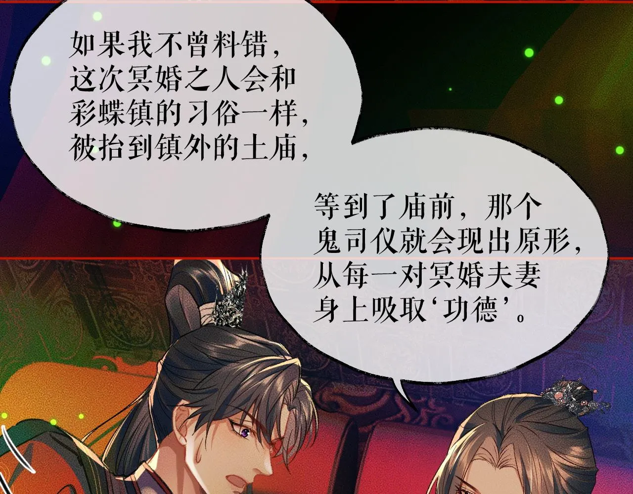 第20话 师徒大婚 第51页