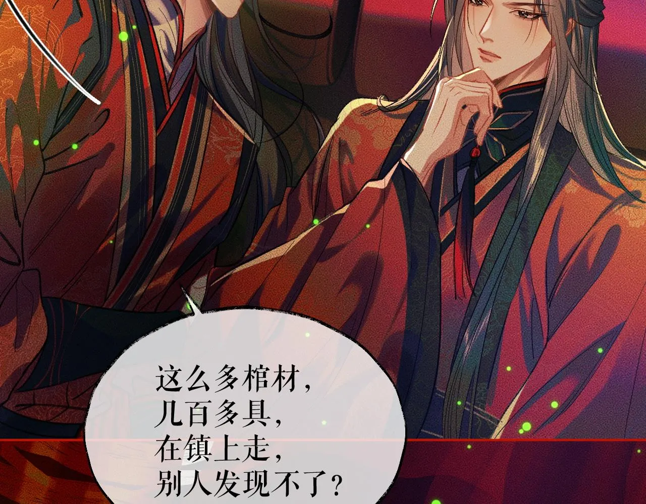 第20话 师徒大婚 第52页