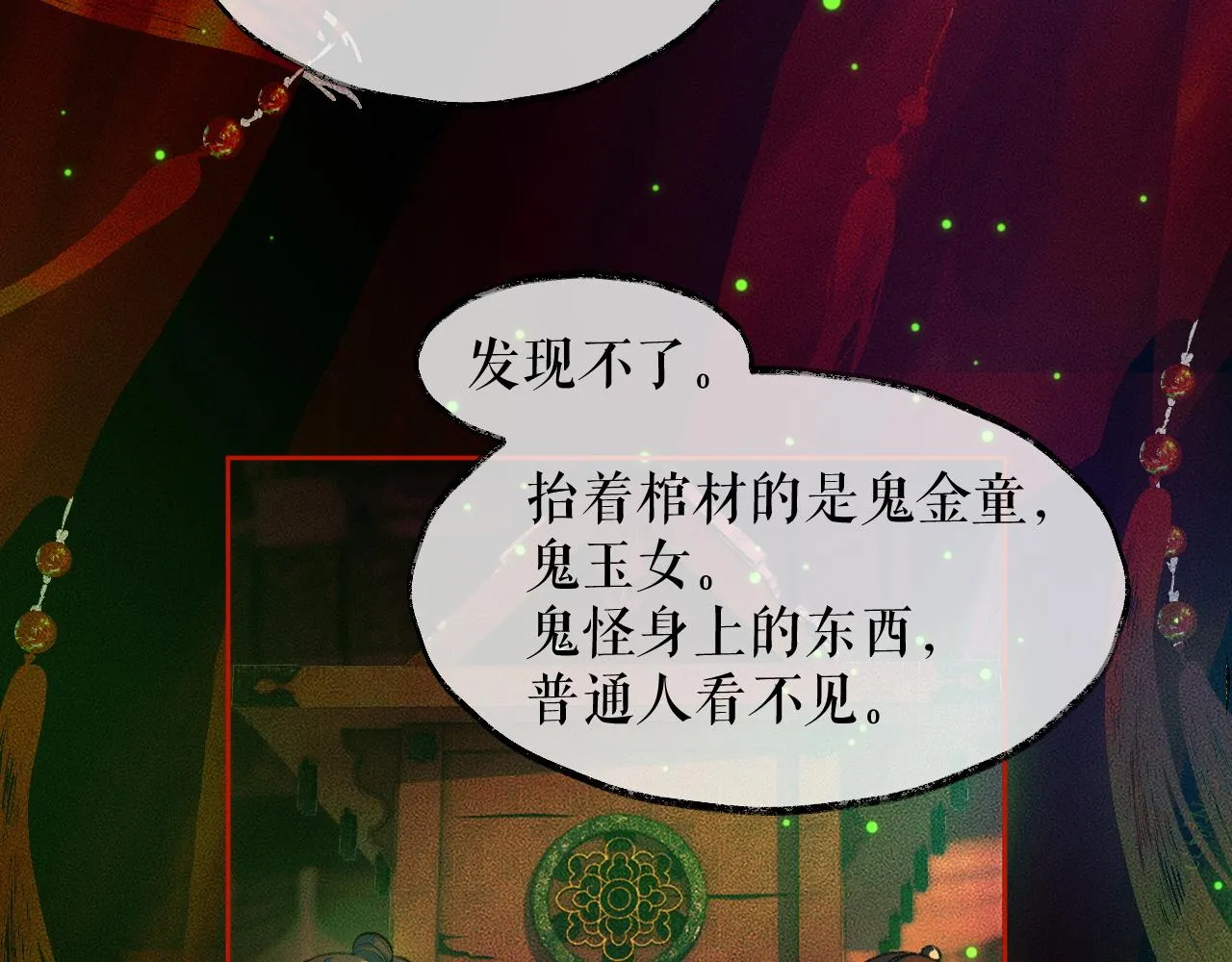 第20话 师徒大婚 第53页