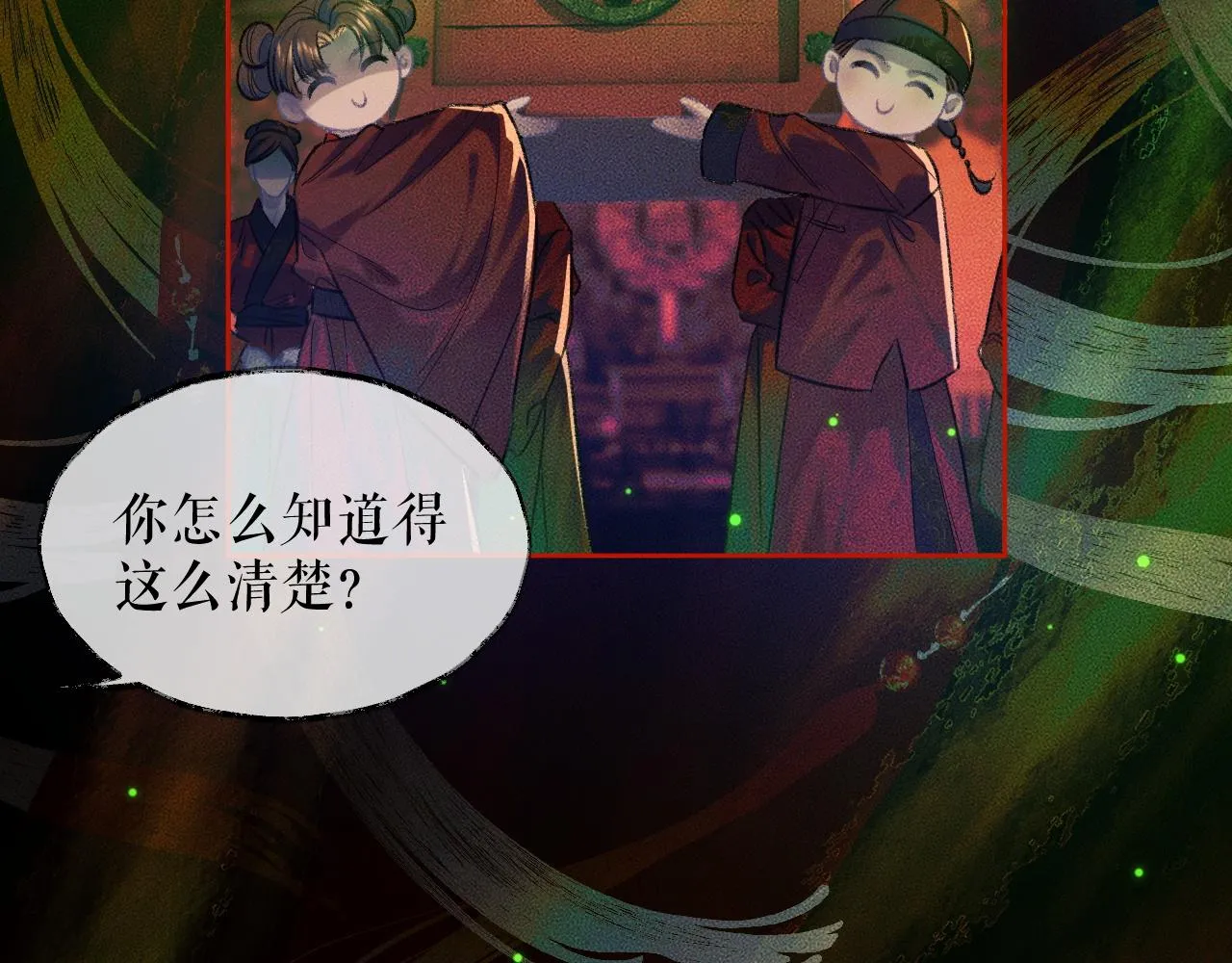第20话 师徒大婚 第54页