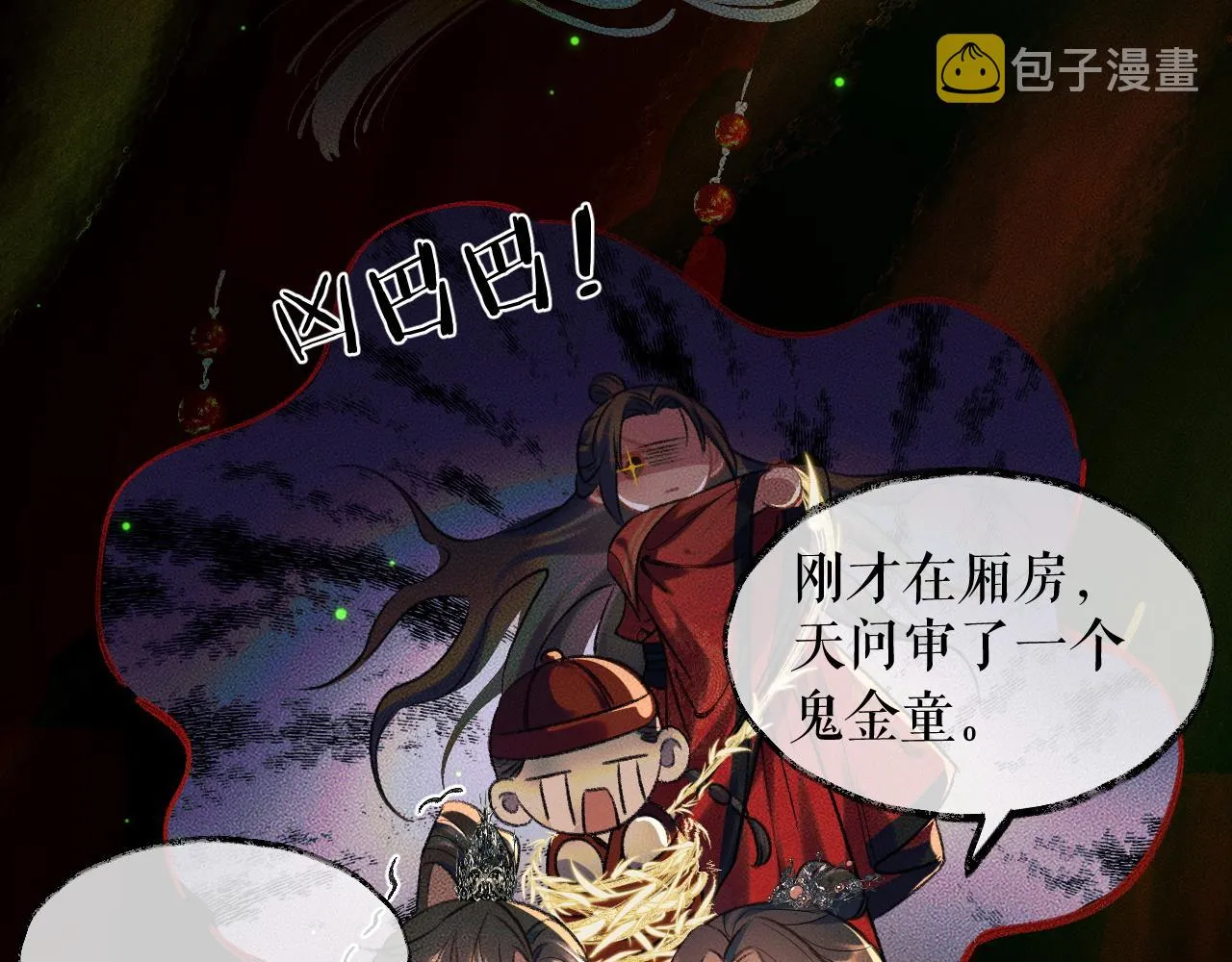 第20话 师徒大婚 第55页