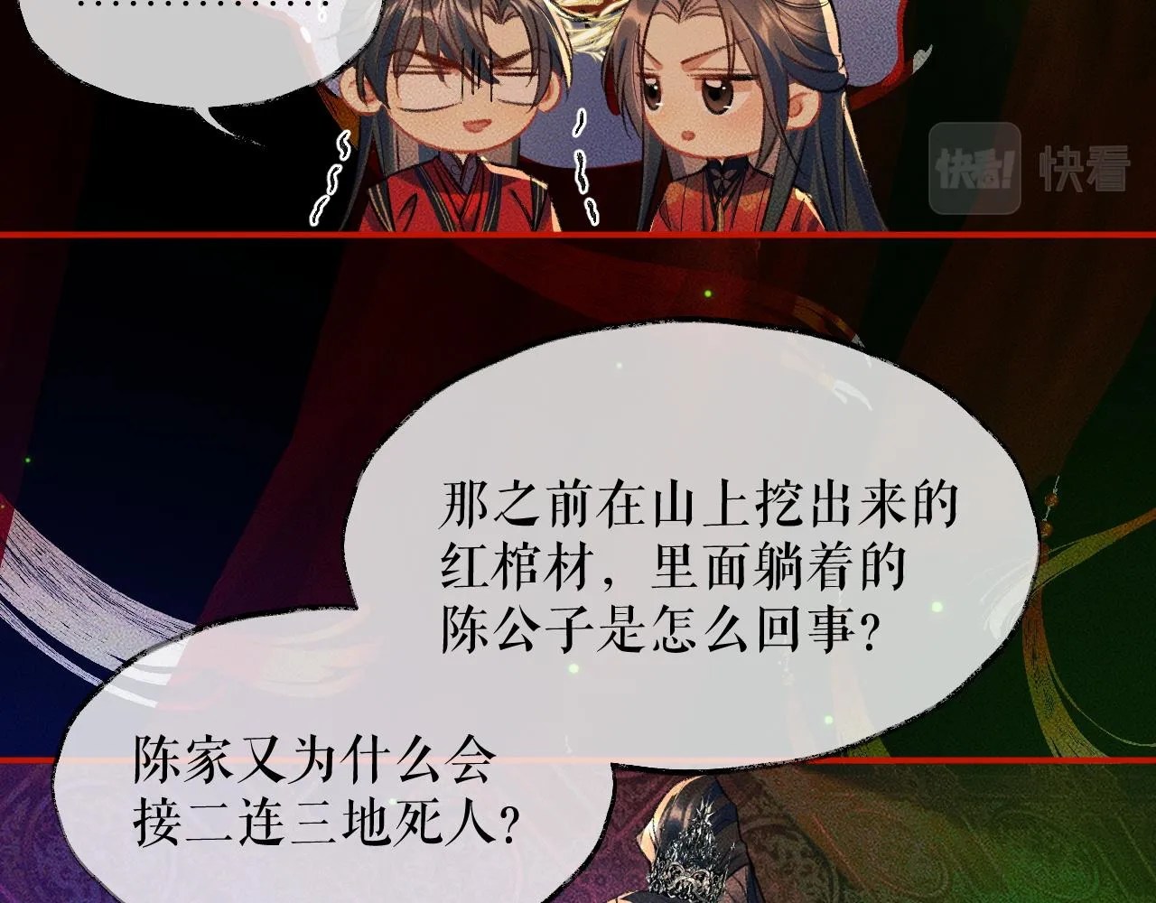 第20话 师徒大婚 第56页