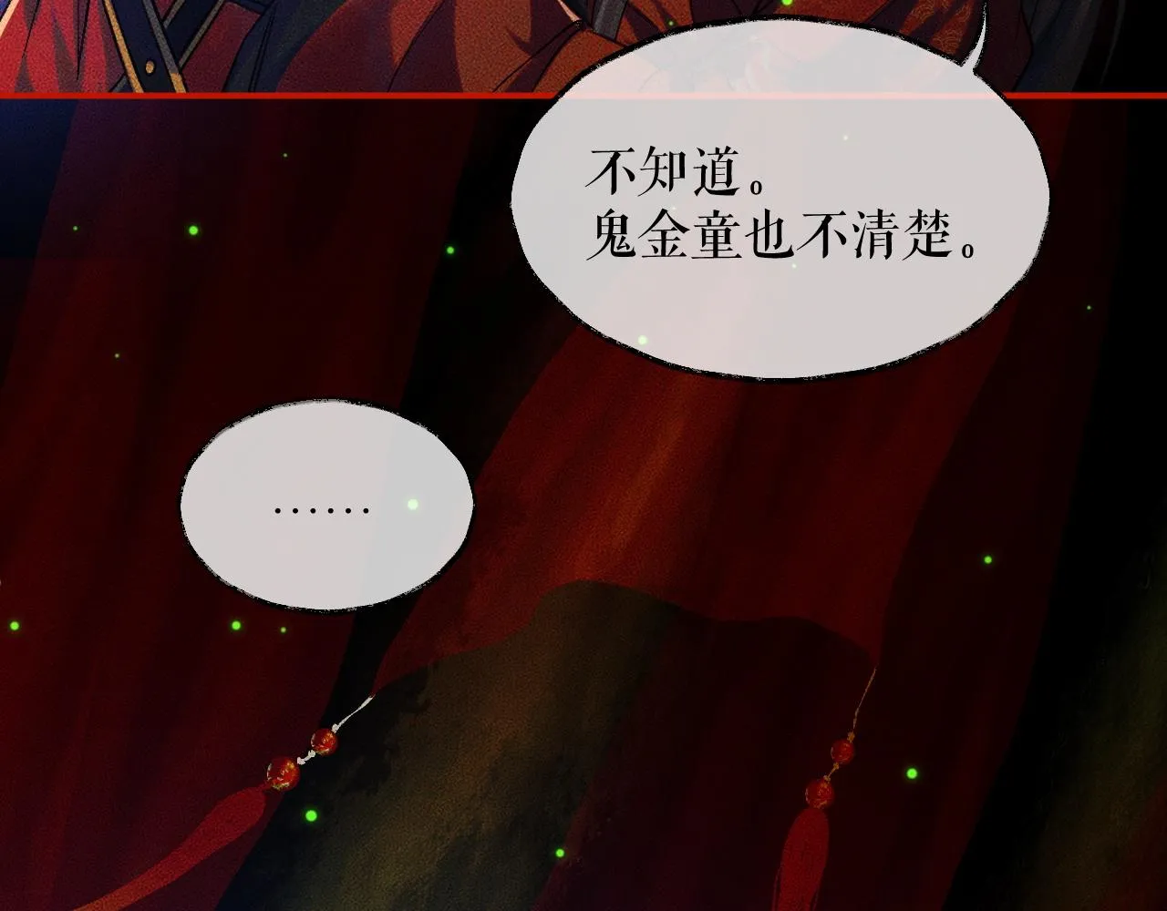 第20话 师徒大婚 第58页