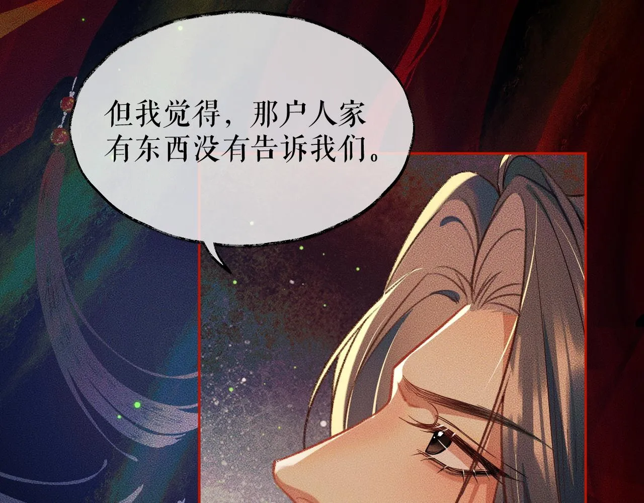 第20话 师徒大婚 第59页
