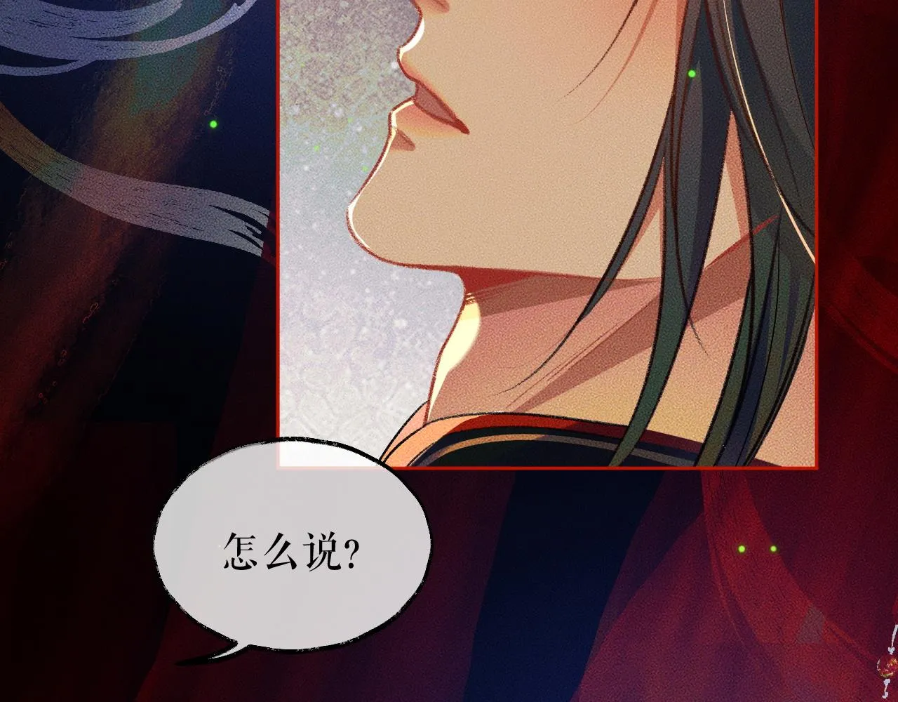第20话 师徒大婚 第60页