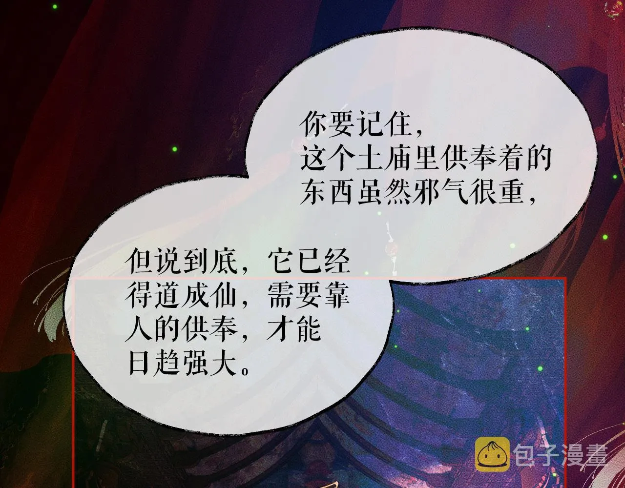 第20话 师徒大婚 第61页