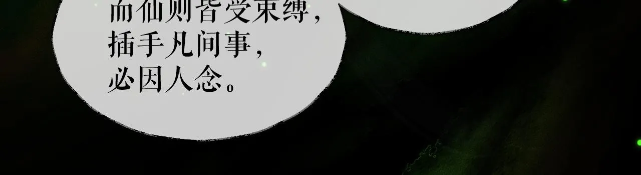 第20话 师徒大婚 第63页