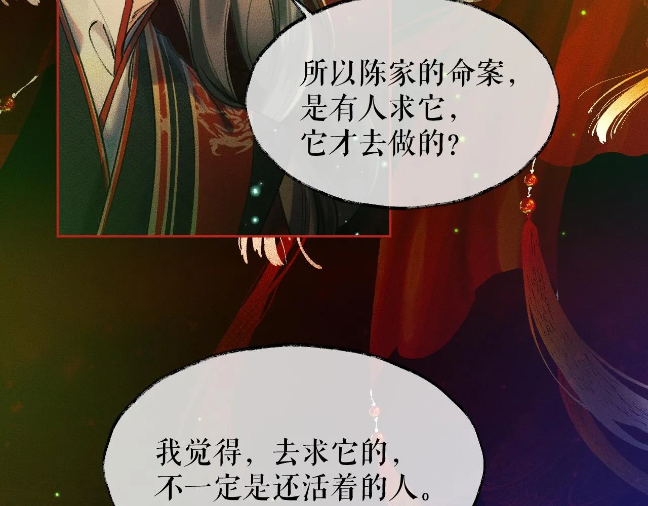 第20话 师徒大婚 第65页