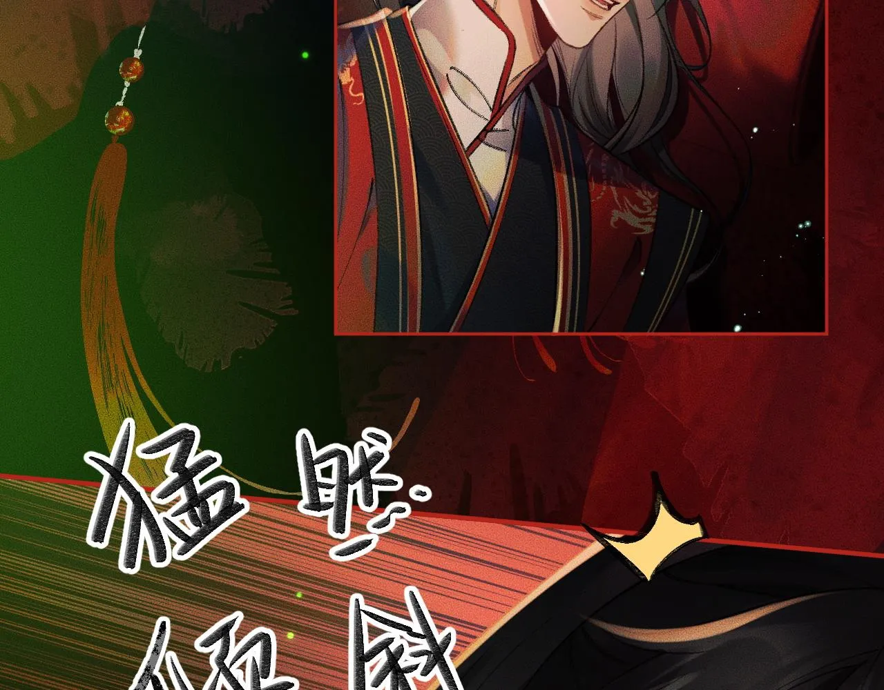第20话 师徒大婚 第69页