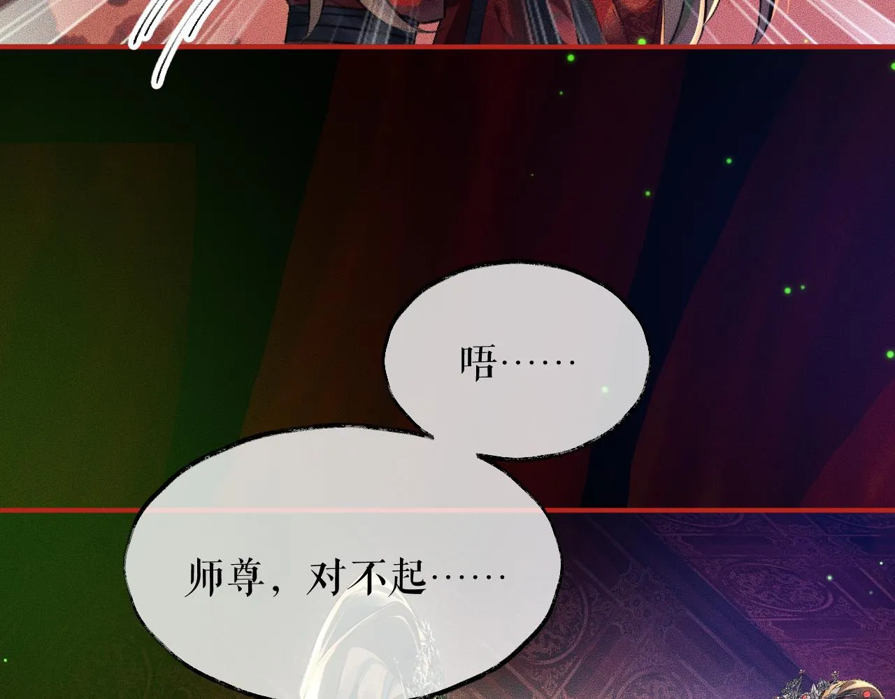 第20话 师徒大婚 第72页