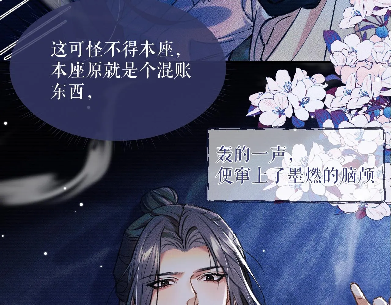 第20话 师徒大婚 第79页